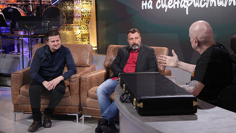 Шоуто на сценаристите - Цветан Недялков, Филип Станев и Слави Трифонов